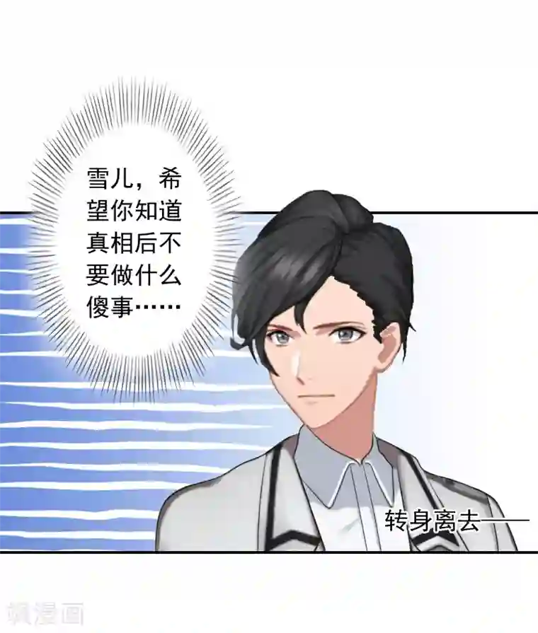 豪门掠爱：误惹冷情总裁第18话 别查下去了