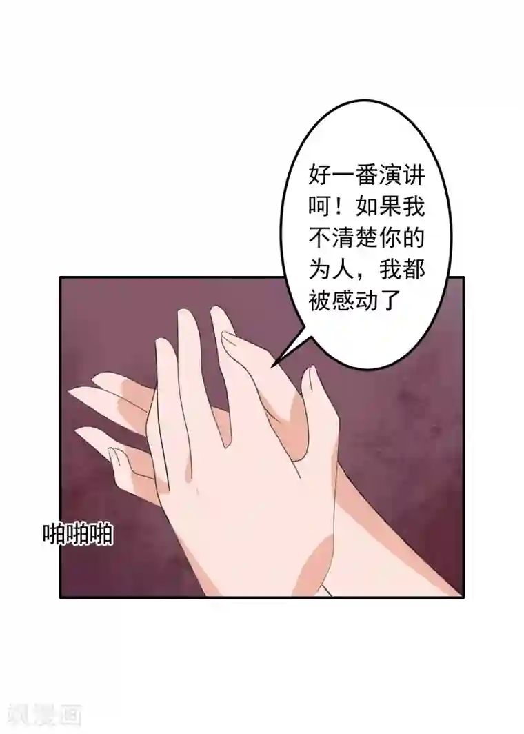 豪门掠爱：误惹冷情总裁第18话 别查下去了