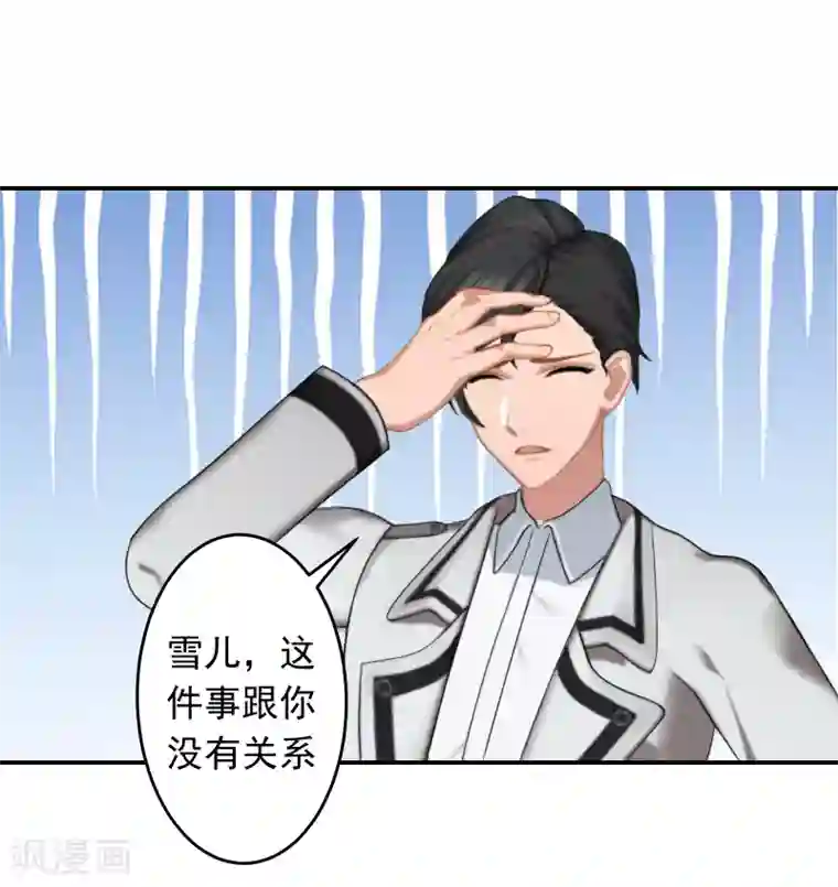 豪门掠爱：误惹冷情总裁第18话 别查下去了