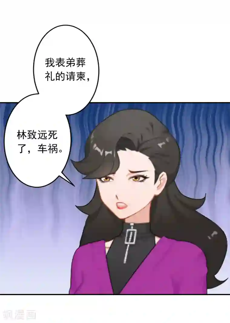 豪门掠爱：误惹冷情总裁第18话 别查下去了