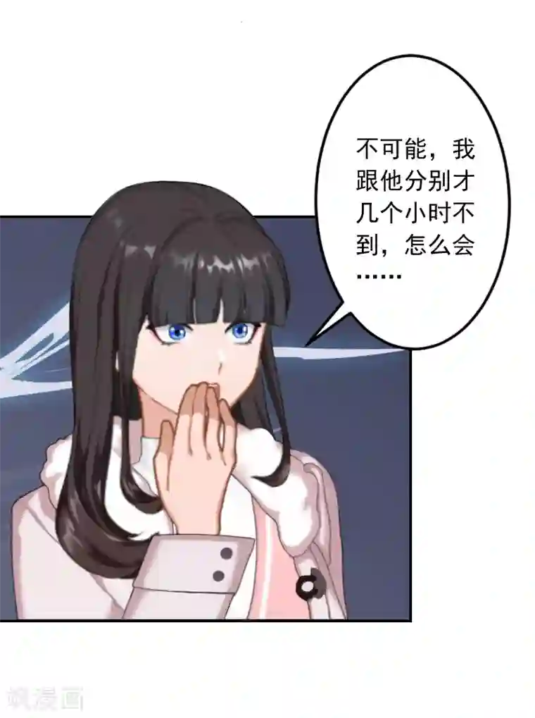 豪门掠爱：误惹冷情总裁第18话 别查下去了