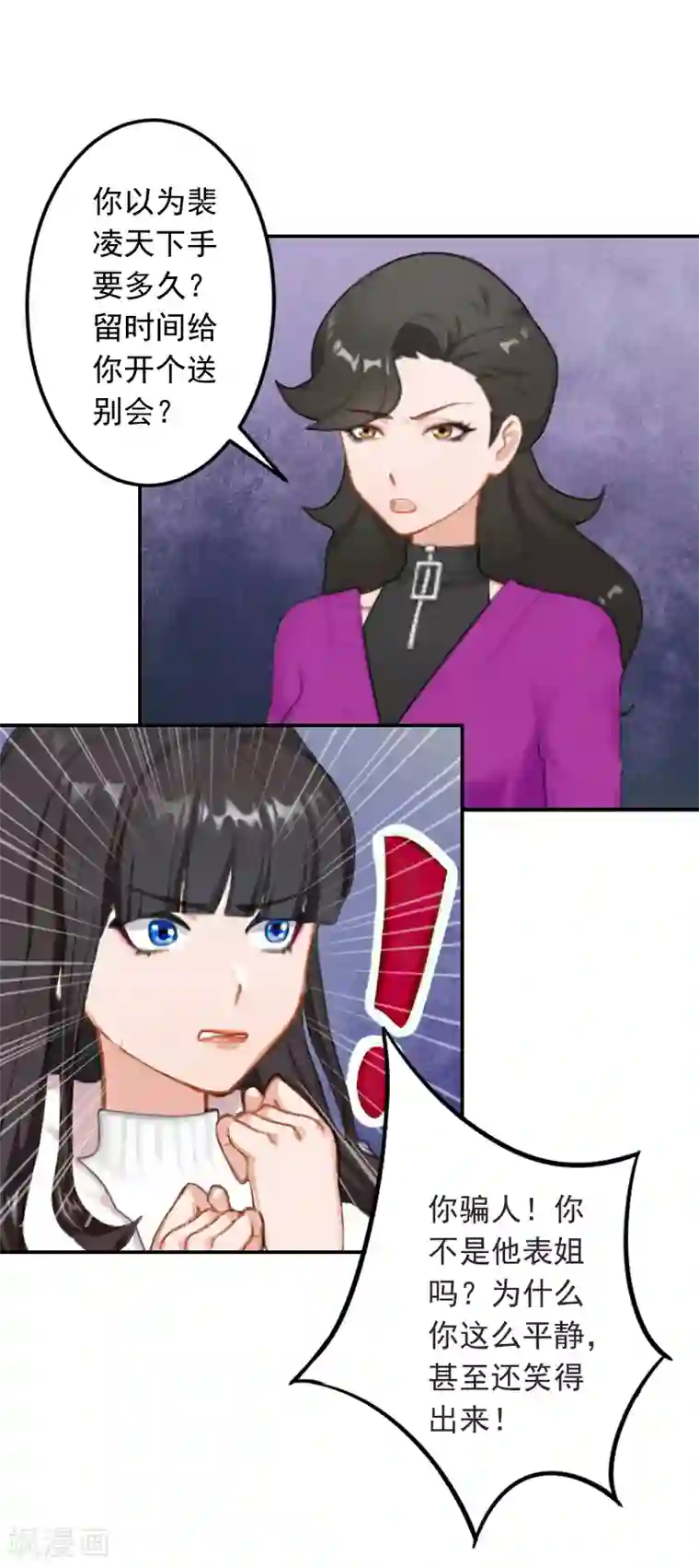 豪门掠爱：误惹冷情总裁第18话 别查下去了