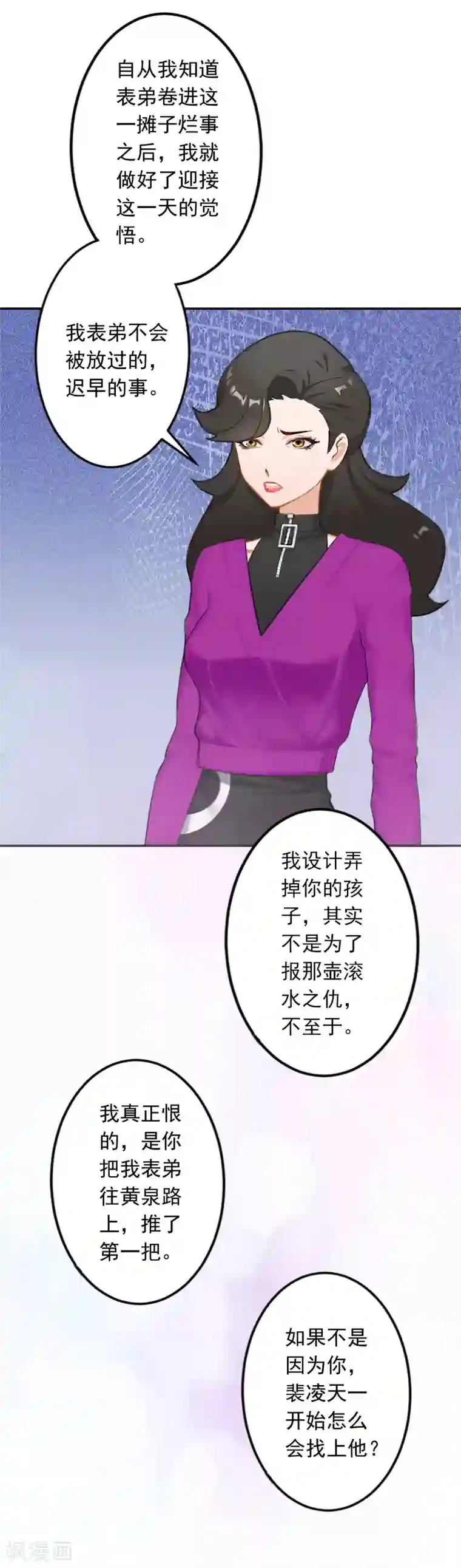 豪门掠爱：误惹冷情总裁第18话 别查下去了