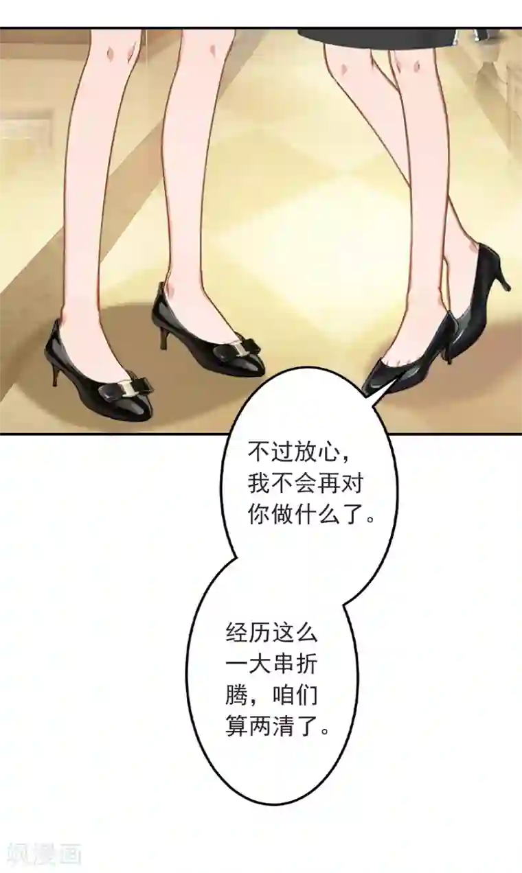 豪门掠爱：误惹冷情总裁第18话 别查下去了