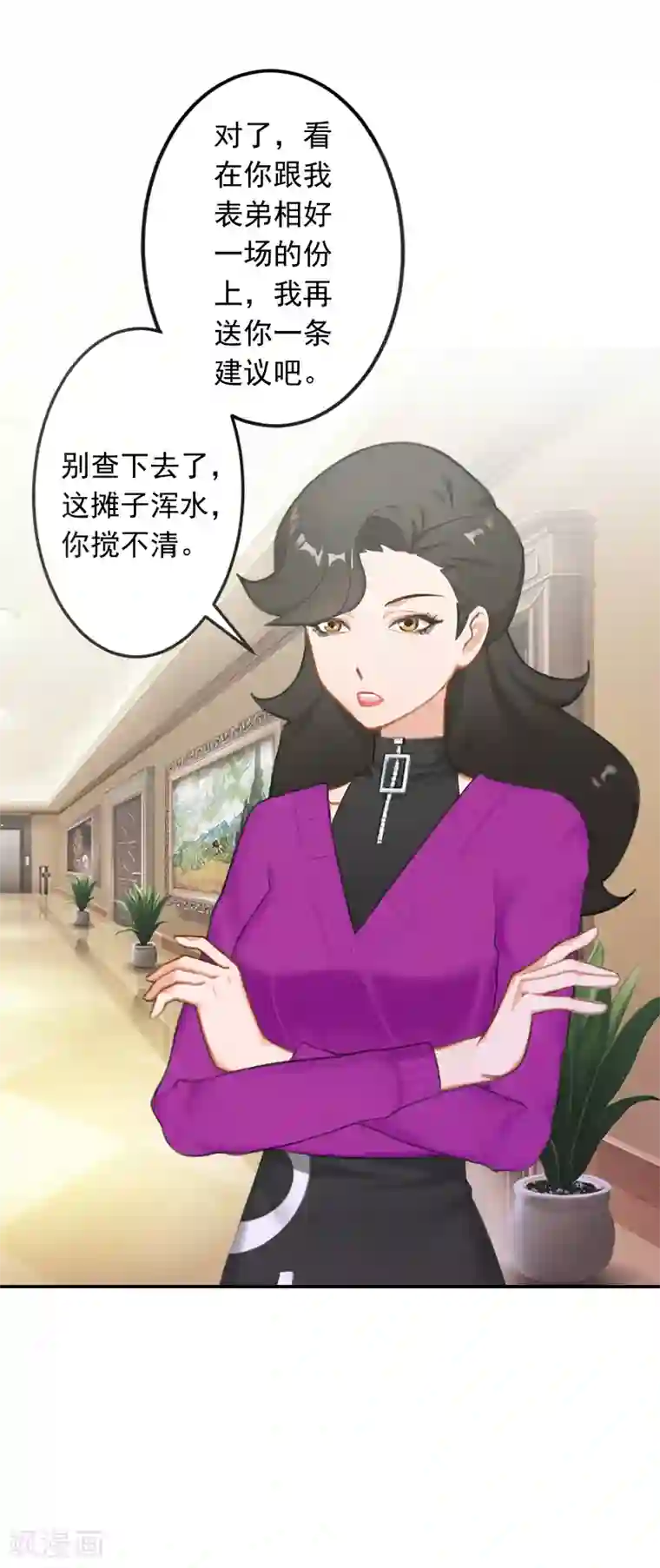 豪门掠爱：误惹冷情总裁第18话 别查下去了