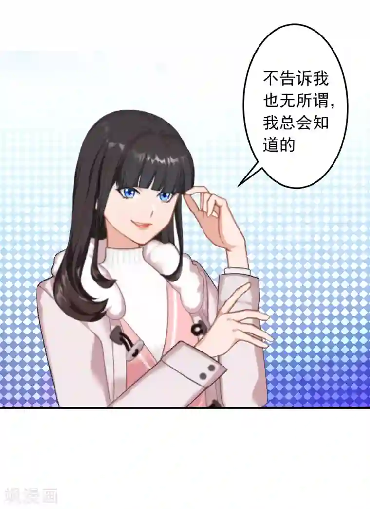 豪门掠爱：误惹冷情总裁第18话 别查下去了