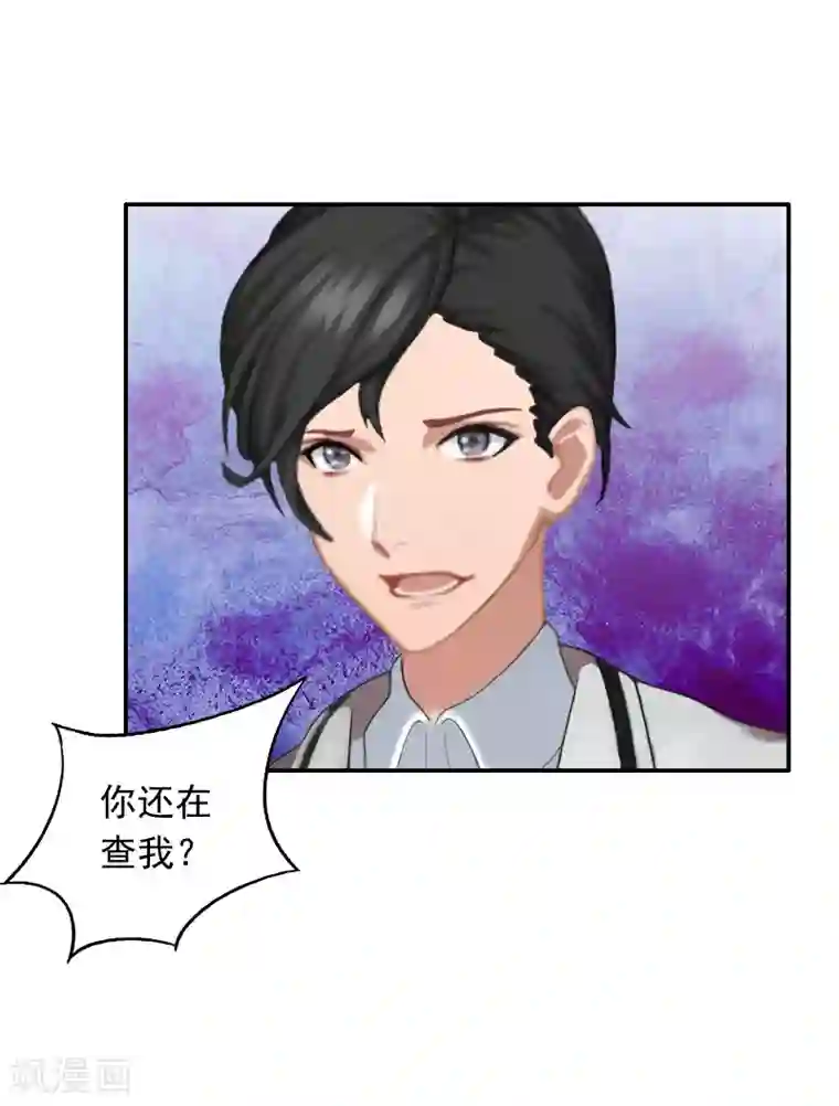 豪门掠爱：误惹冷情总裁第18话 别查下去了