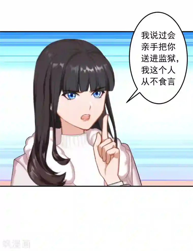 豪门掠爱：误惹冷情总裁第18话 别查下去了