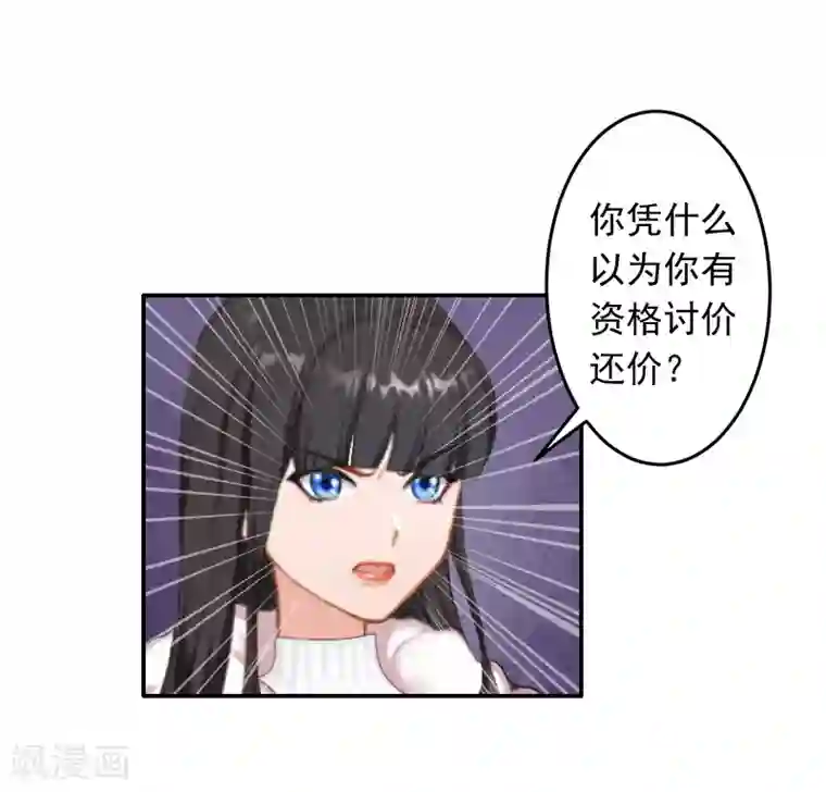 豪门掠爱：误惹冷情总裁第18话 别查下去了