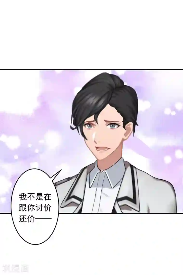 豪门掠爱：误惹冷情总裁第18话 别查下去了