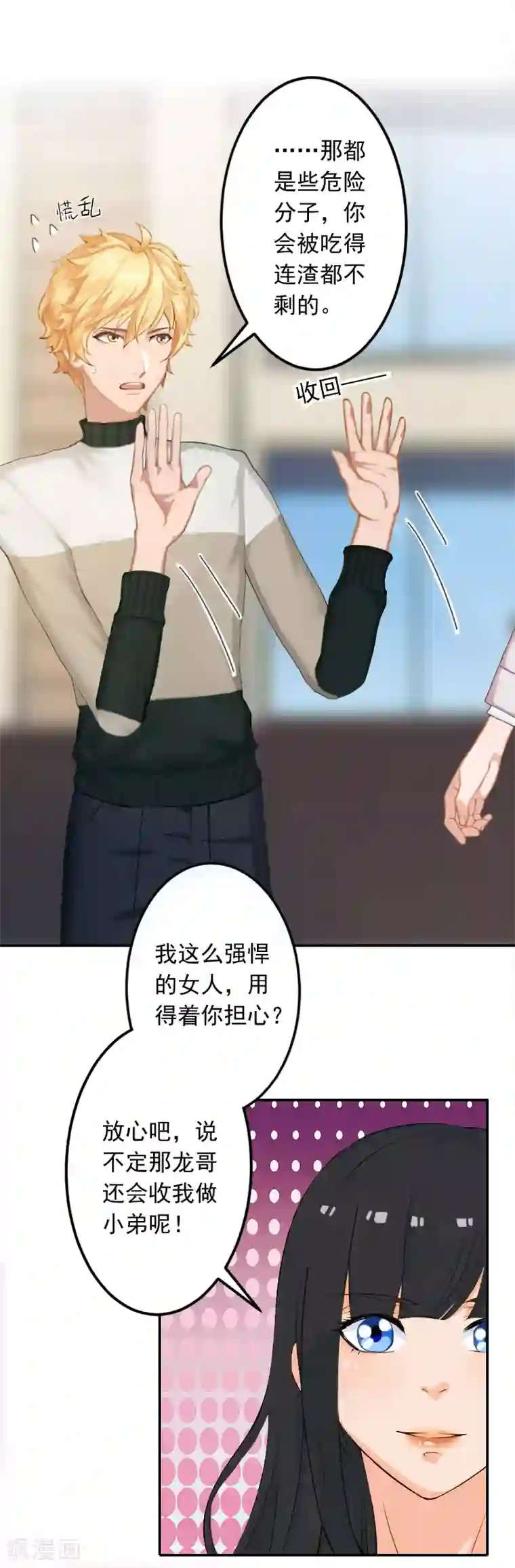 豪门掠爱：误惹冷情总裁第19话 偷听