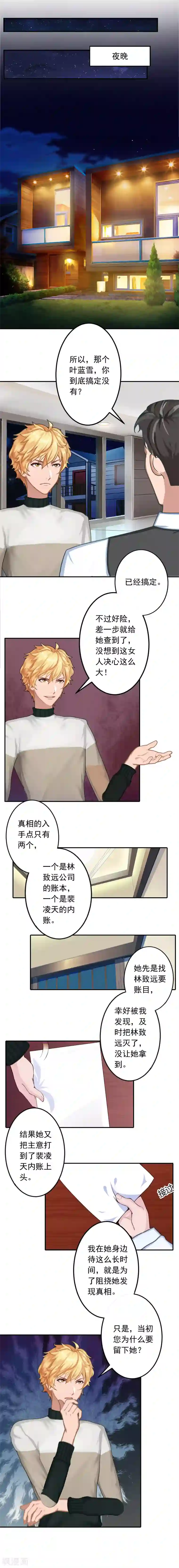 豪门掠爱：误惹冷情总裁第19话 偷听