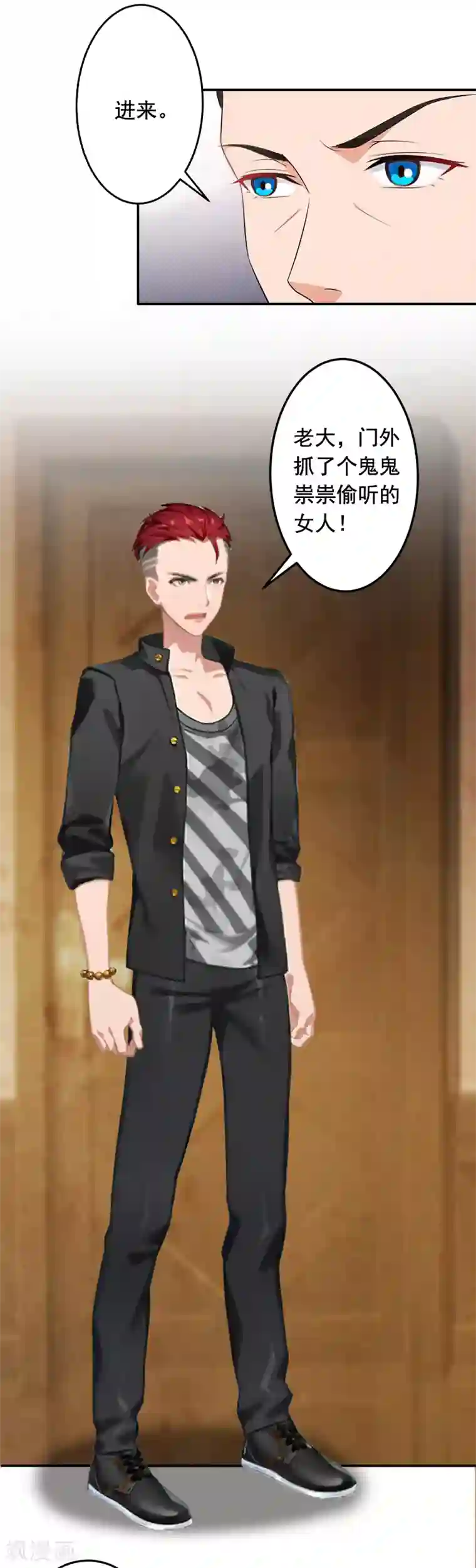 豪门掠爱：误惹冷情总裁第19话 偷听