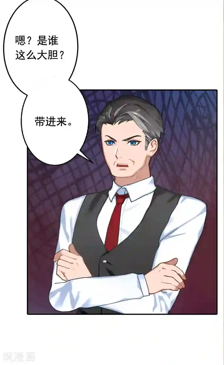 豪门掠爱：误惹冷情总裁第19话 偷听