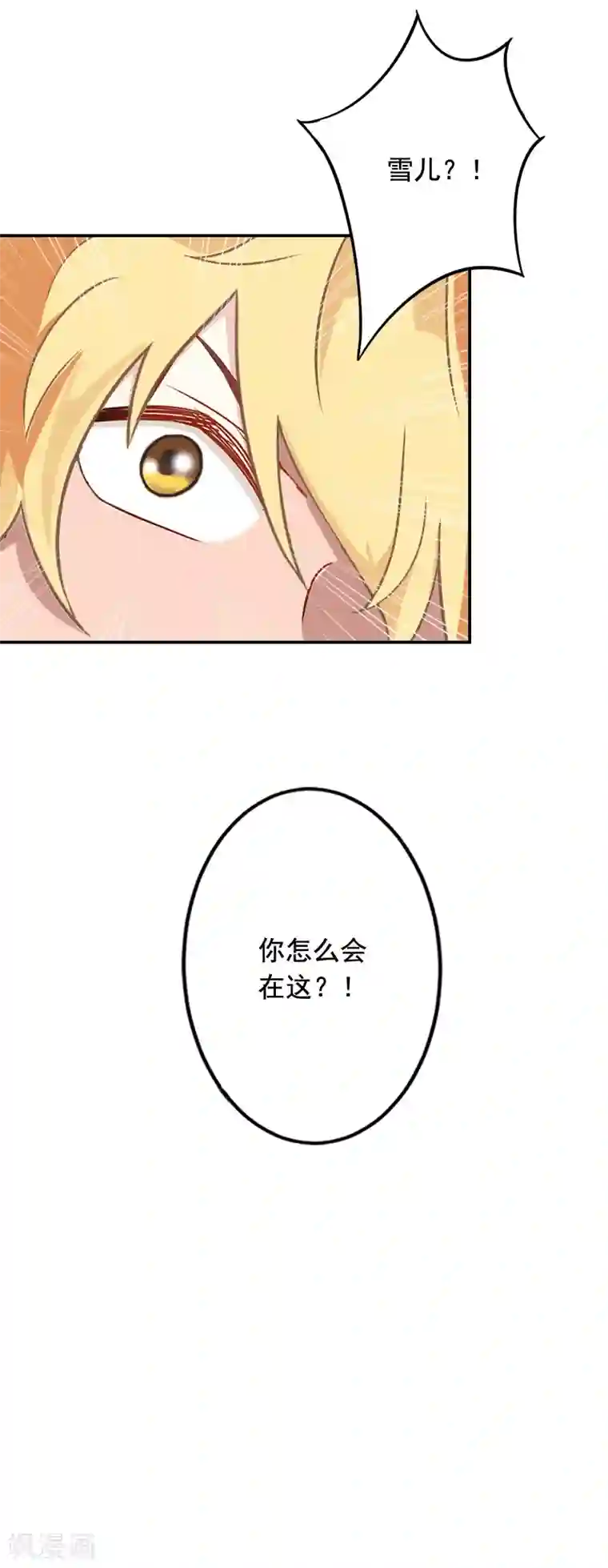 豪门掠爱：误惹冷情总裁第19话 偷听