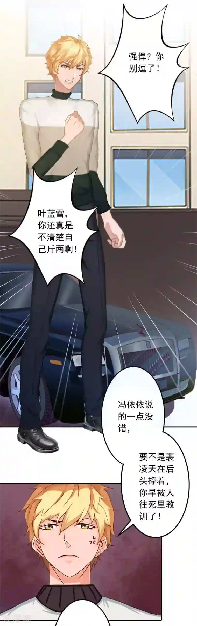 豪门掠爱：误惹冷情总裁第19话 偷听