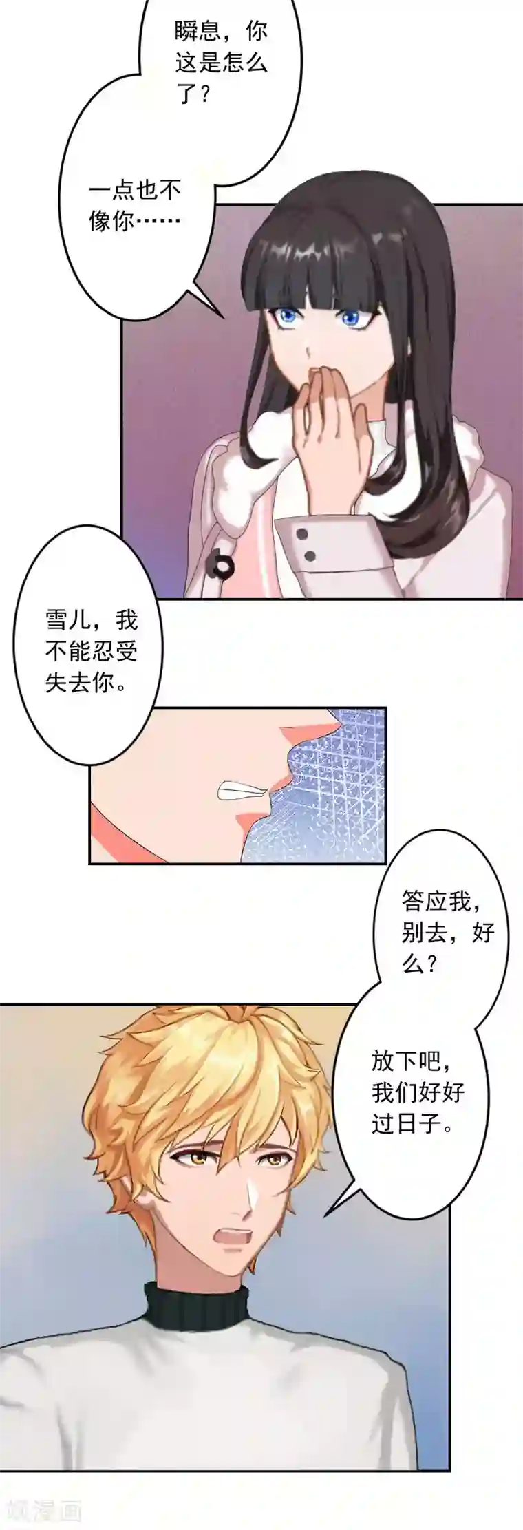 豪门掠爱：误惹冷情总裁第19话 偷听