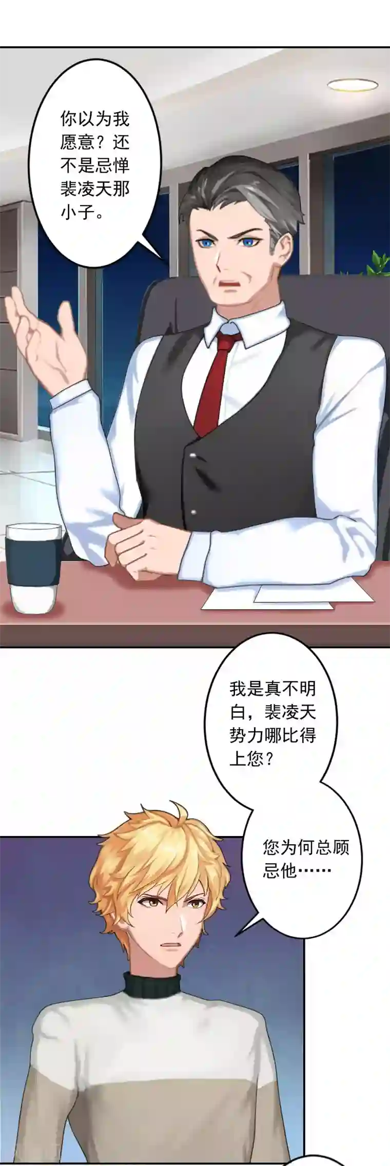豪门掠爱：误惹冷情总裁第19话 偷听