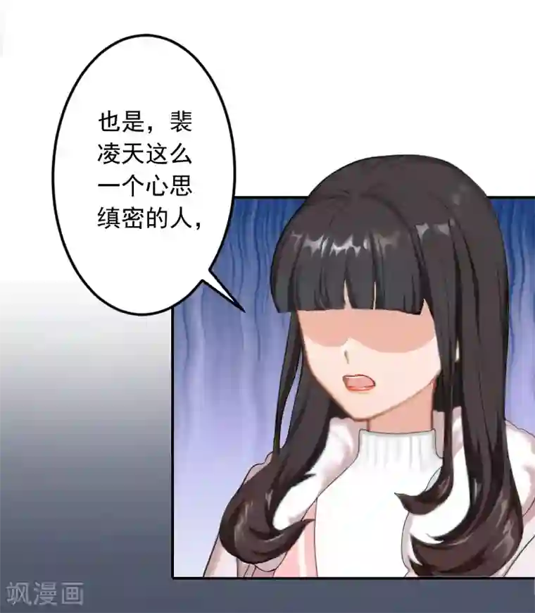 豪门掠爱：误惹冷情总裁第19话 偷听