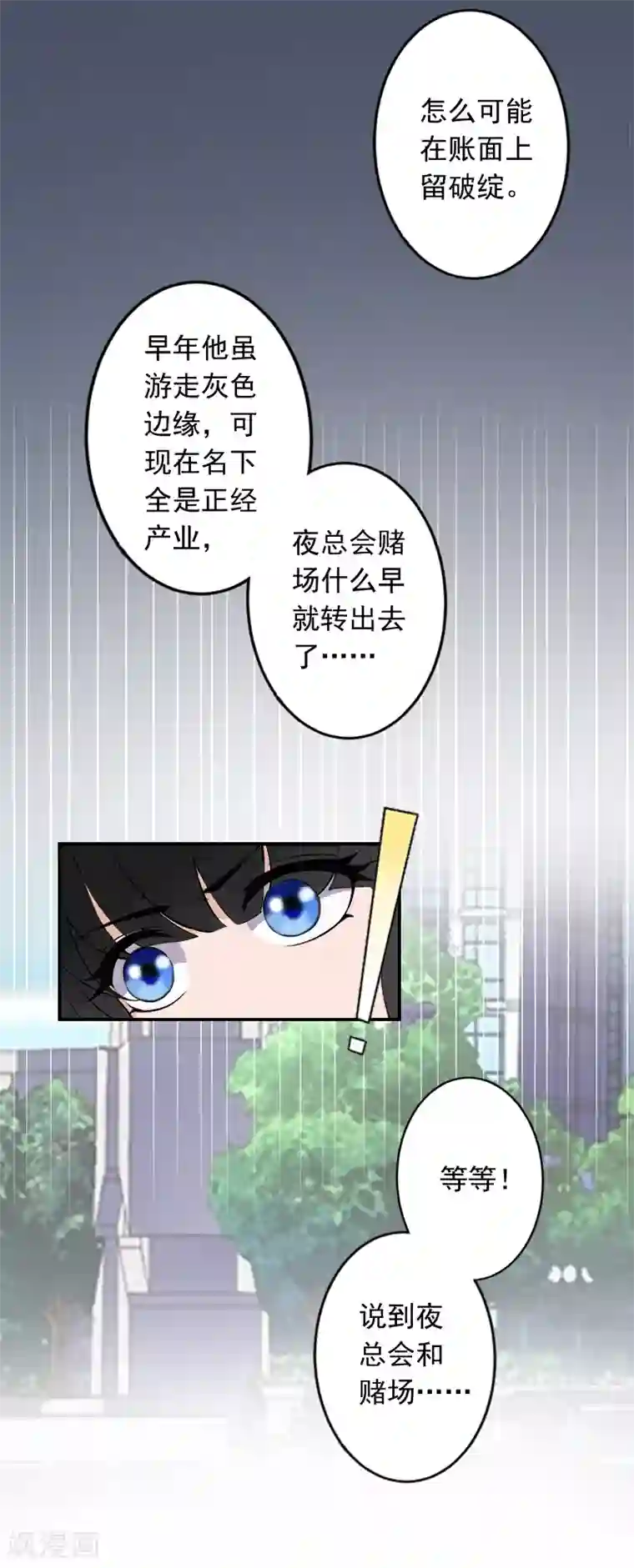 豪门掠爱：误惹冷情总裁第19话 偷听
