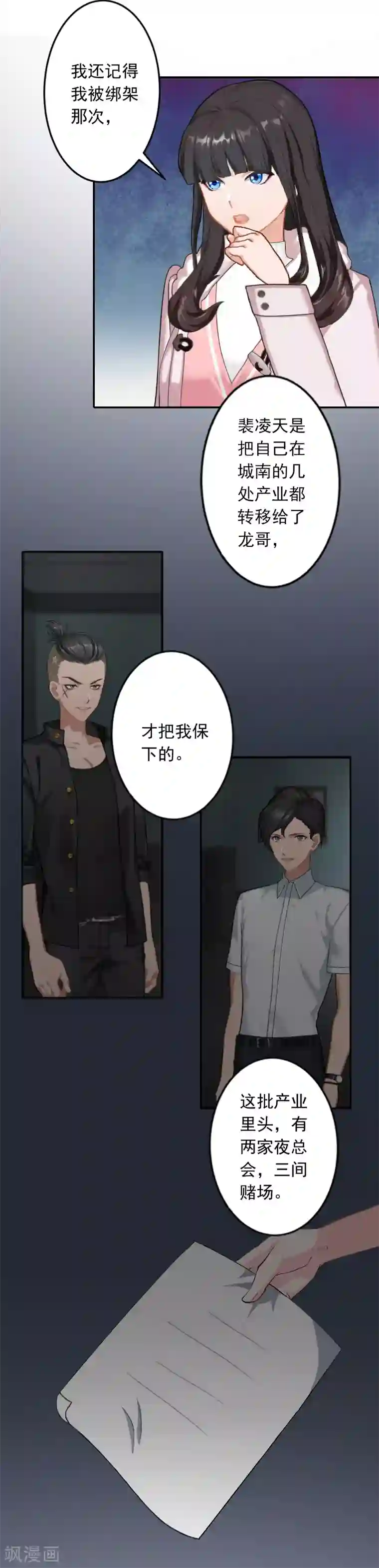 豪门掠爱：误惹冷情总裁第19话 偷听