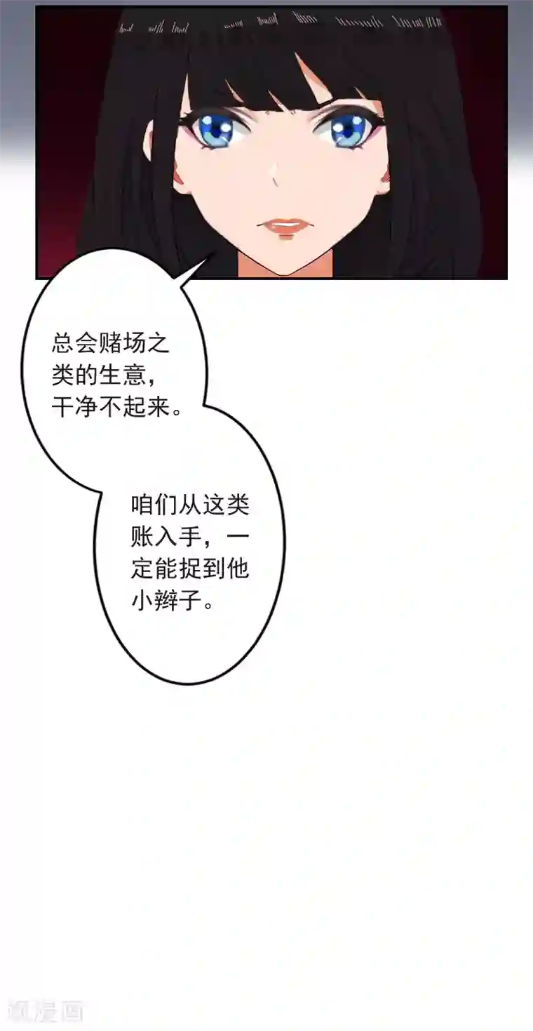 豪门掠爱：误惹冷情总裁第19话 偷听