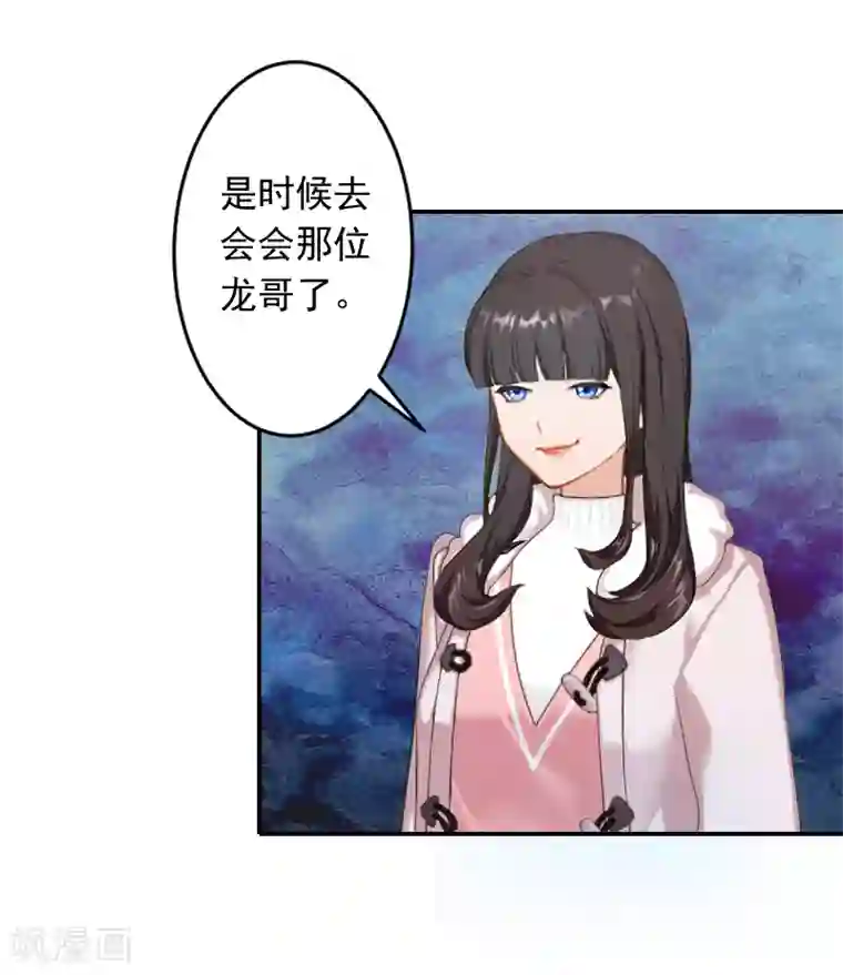 豪门掠爱：误惹冷情总裁第19话 偷听