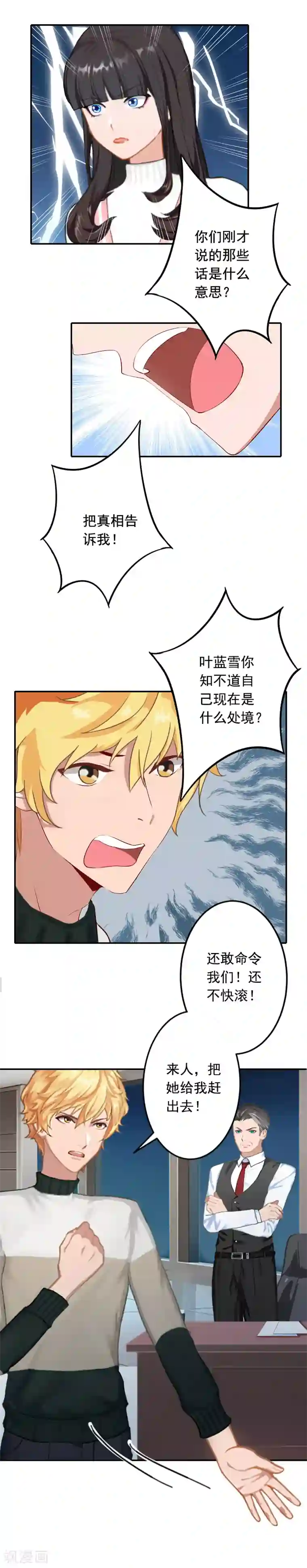 豪门掠爱：误惹冷情总裁第20话 动手