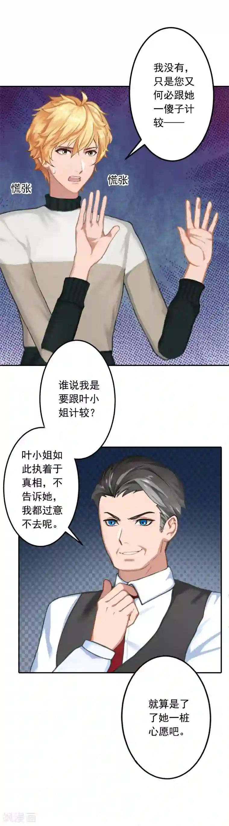 豪门掠爱：误惹冷情总裁第20话 动手