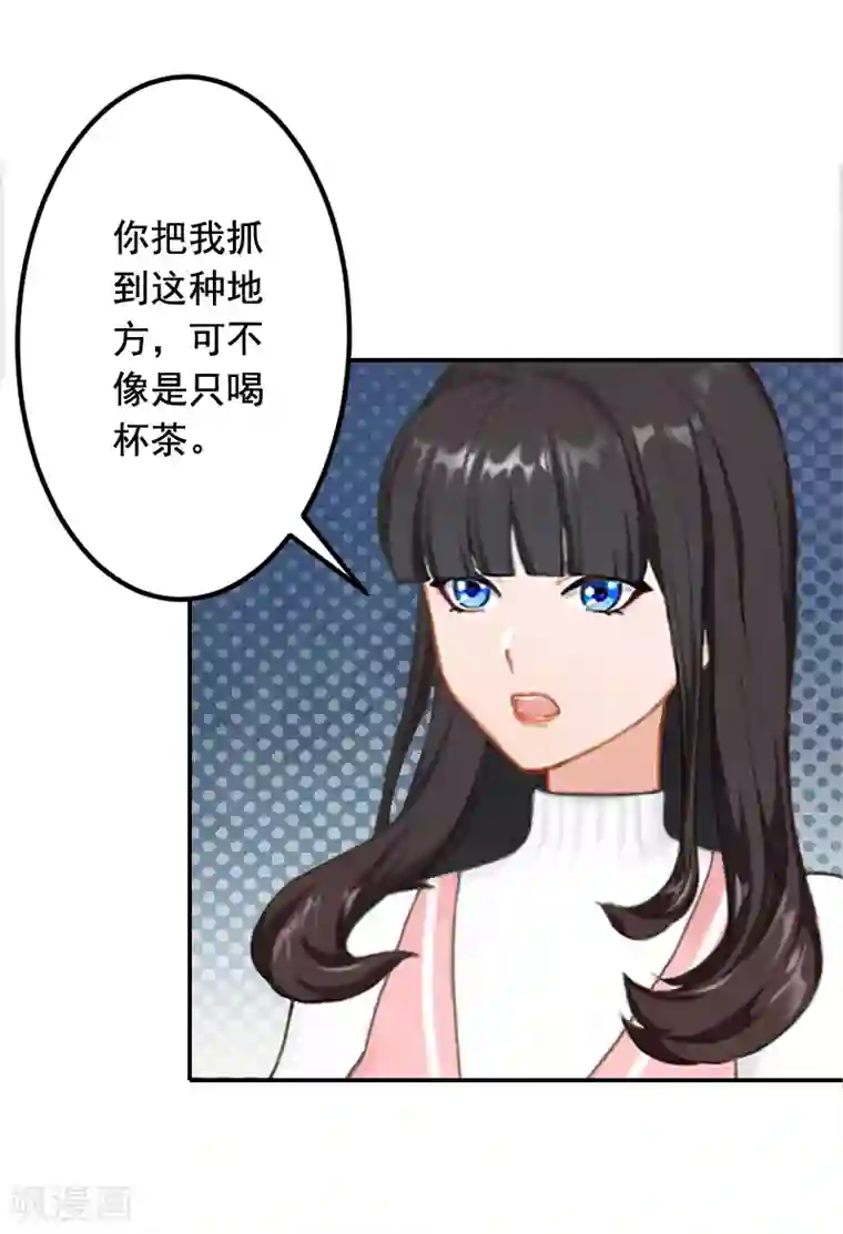豪门掠爱：误惹冷情总裁第20话 动手