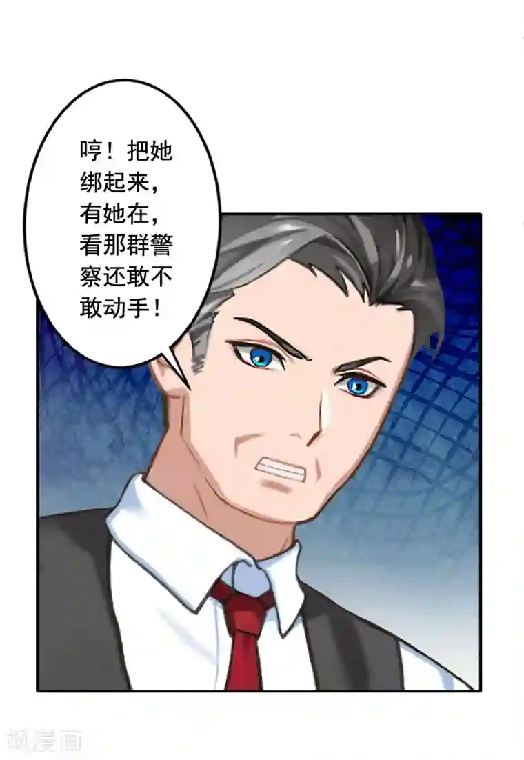 豪门掠爱：误惹冷情总裁第21话 人质