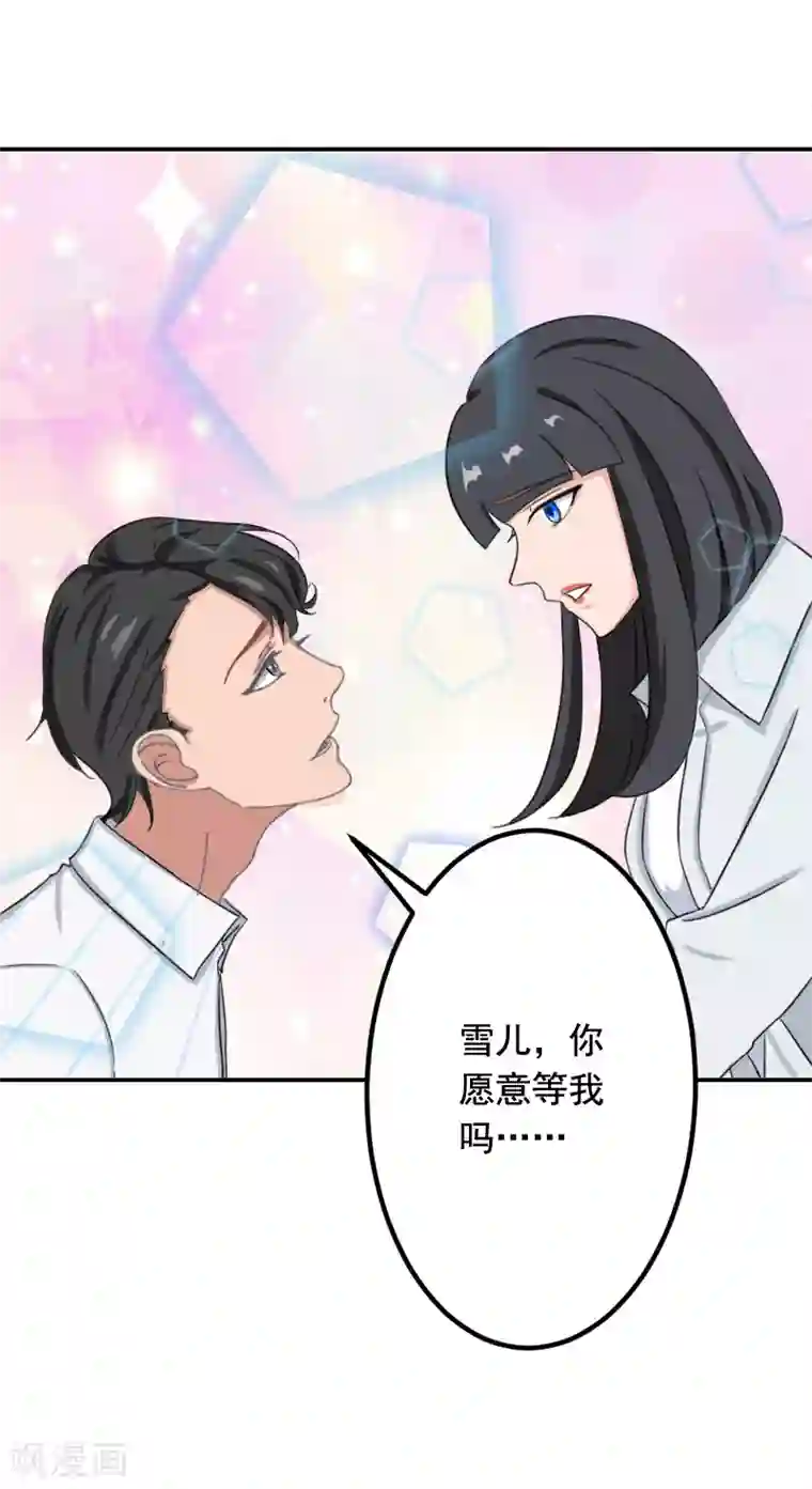 豪门掠爱：误惹冷情总裁第22话 你愿意等我吗