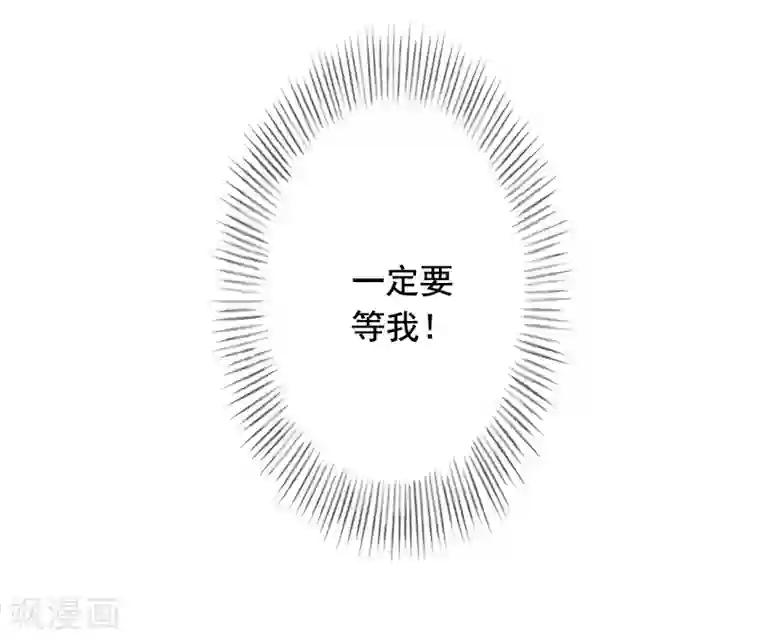 豪门掠爱：误惹冷情总裁第22话 你愿意等我吗