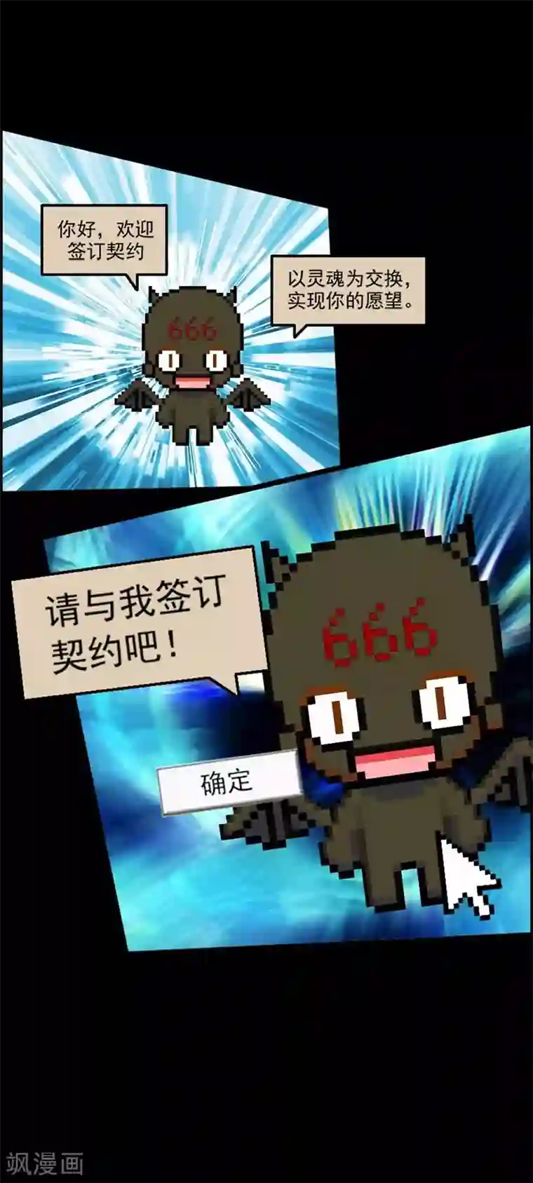 恶魔成人礼第1话