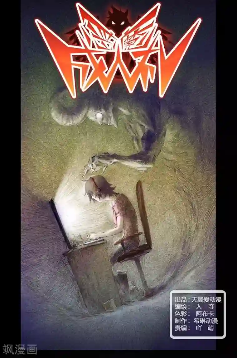 恶魔成人礼第2话