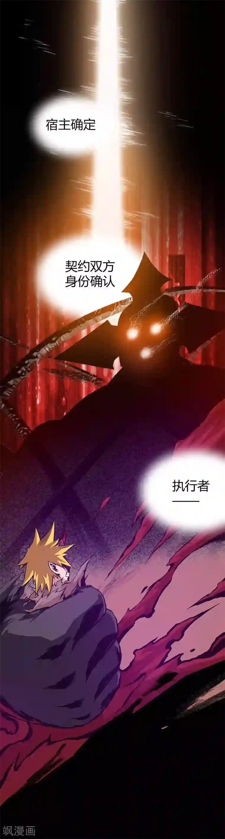 恶魔成人礼第2话