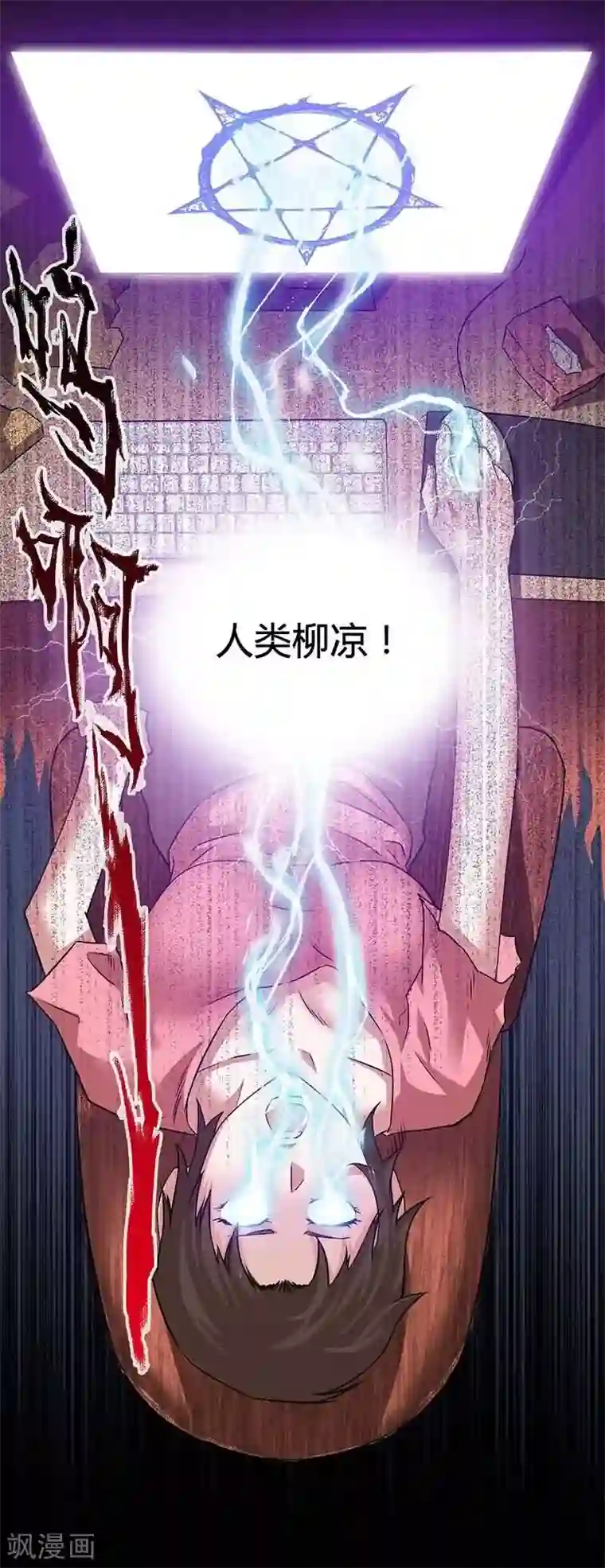 恶魔成人礼第2话