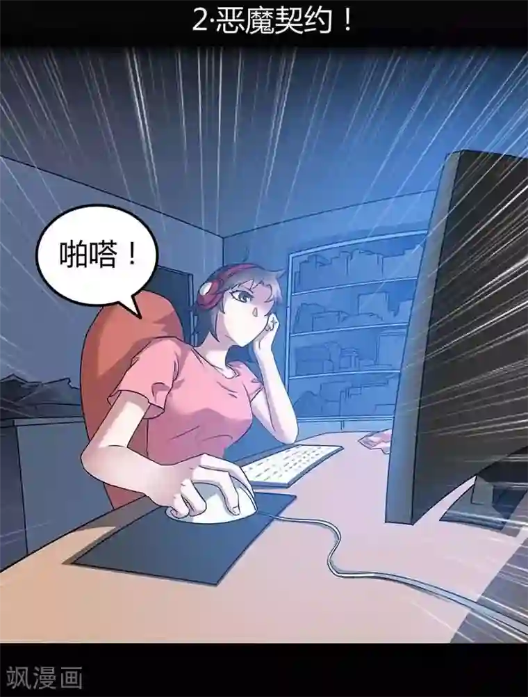 恶魔成人礼第2话