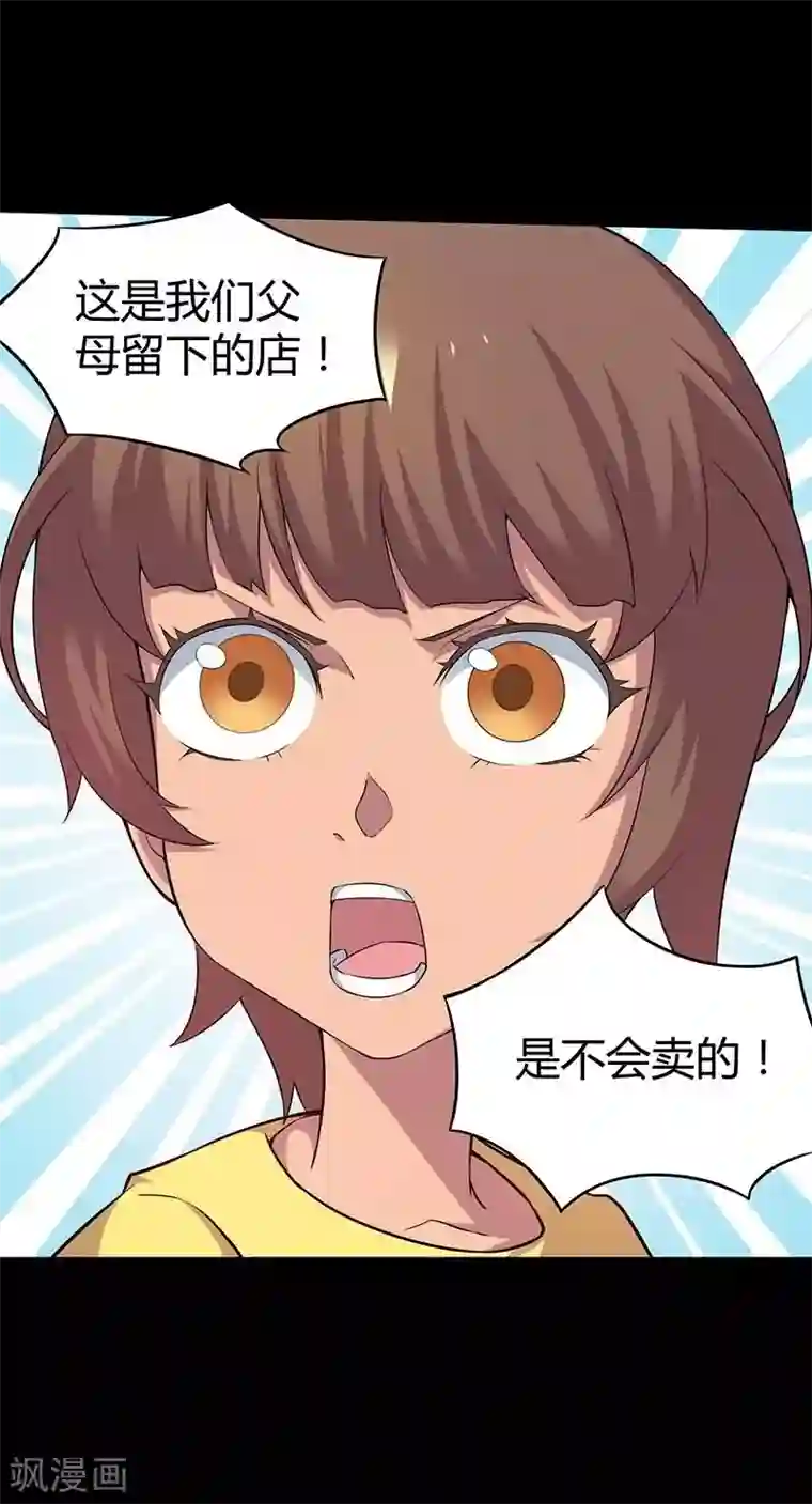 恶魔成人礼第3话