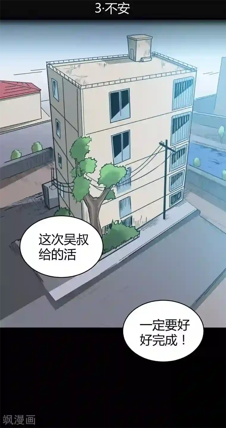 恶魔成人礼第3话