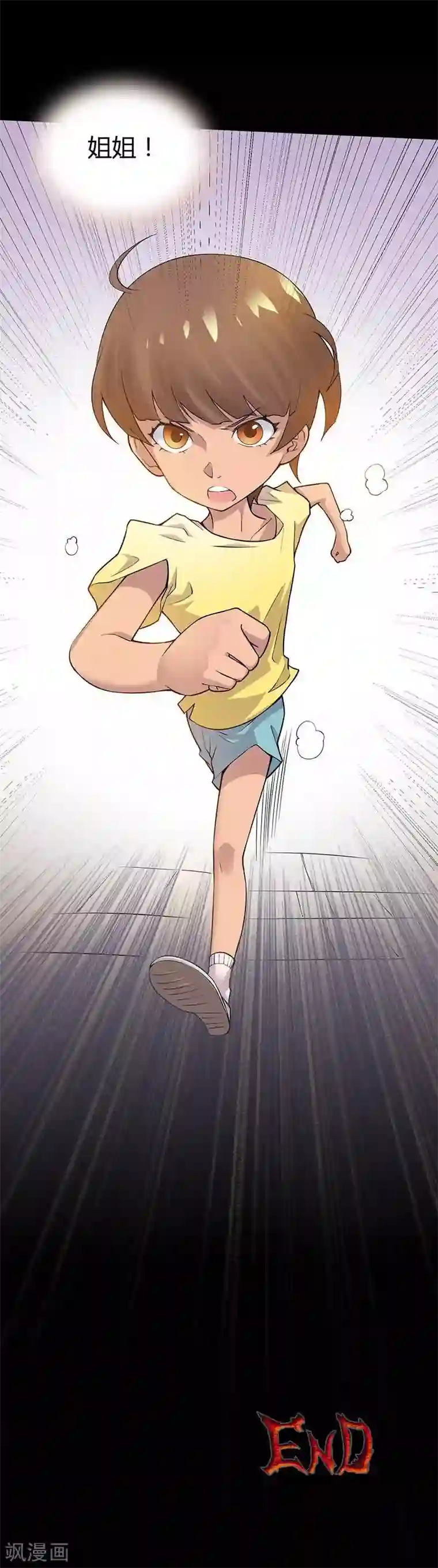 恶魔成人礼第3话