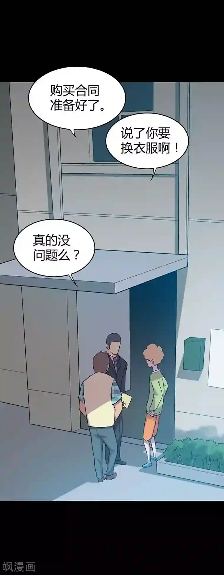 恶魔成人礼第3话