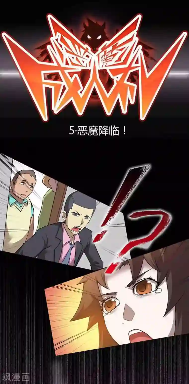 恶魔成人礼第5话