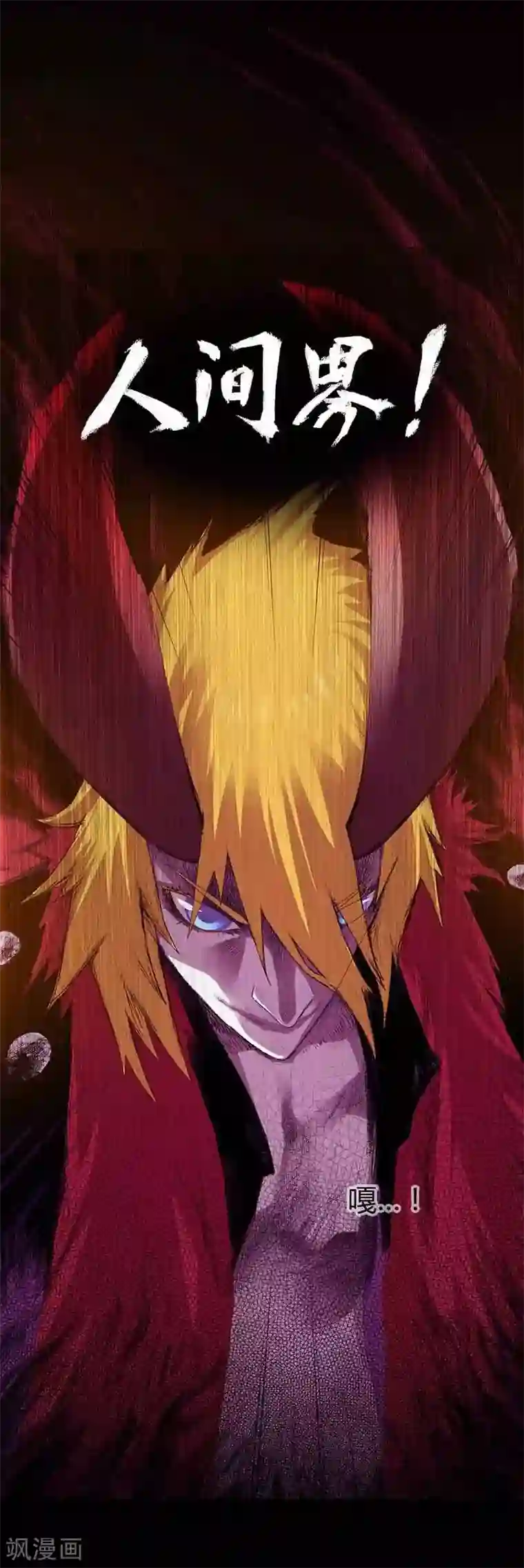 恶魔成人礼第5话