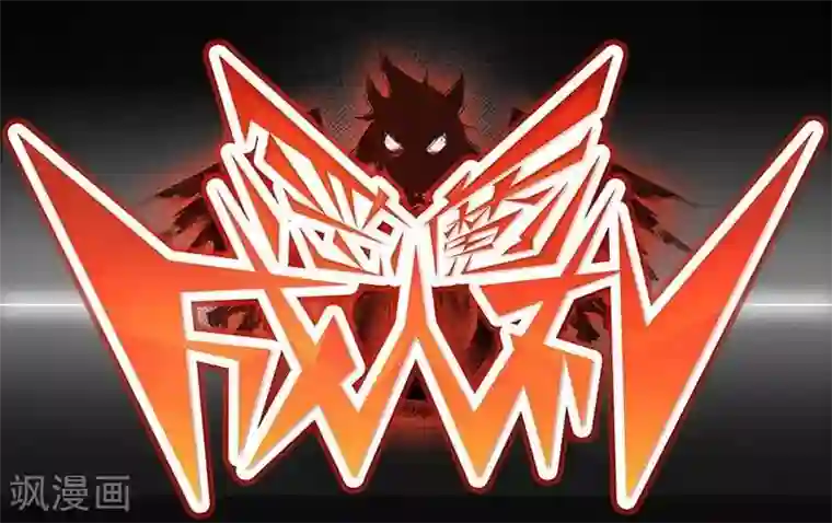 恶魔成人礼第6话