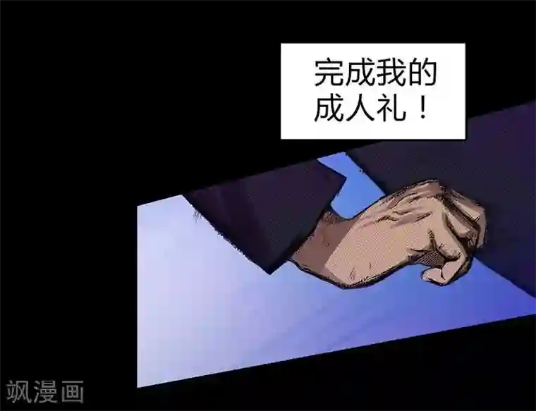 恶魔成人礼第6话