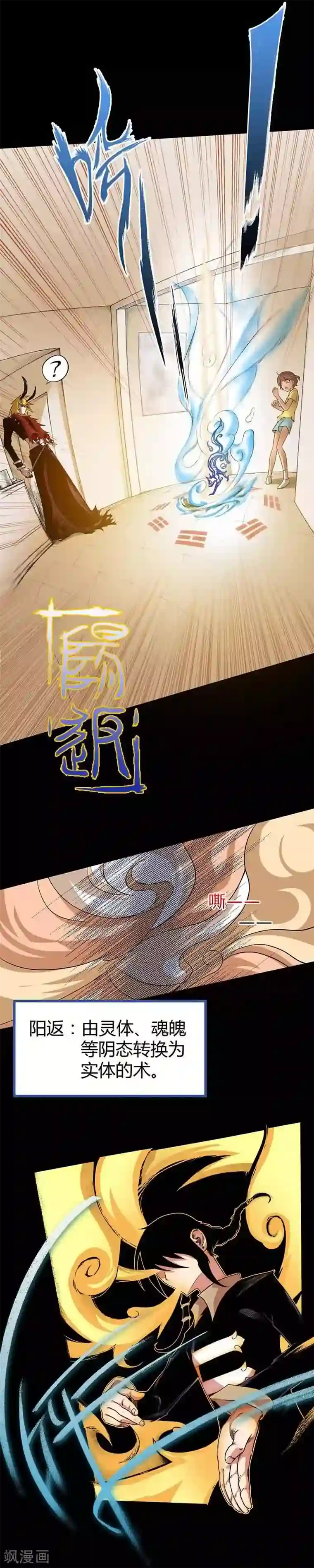 恶魔成人礼第7话