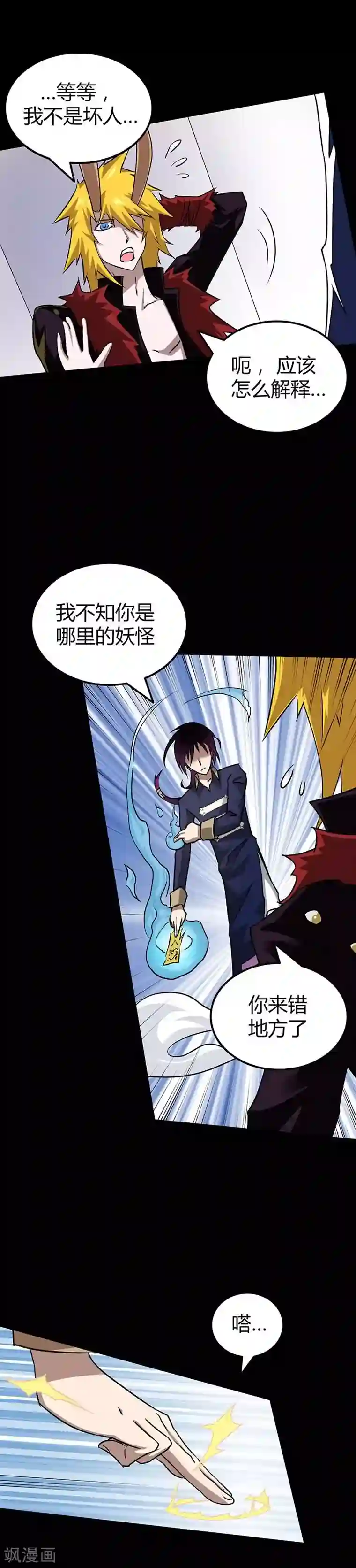 恶魔成人礼第7话