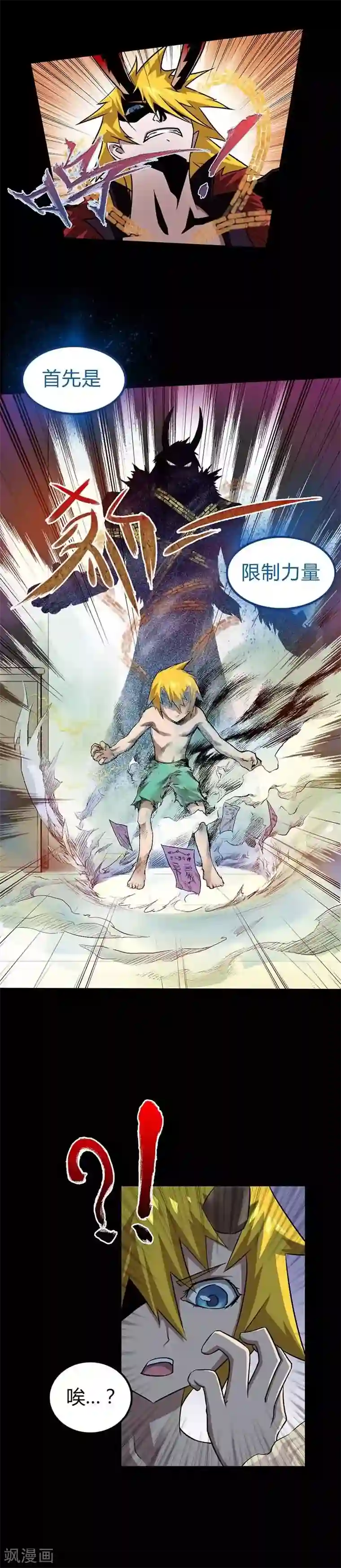 恶魔成人礼第7话