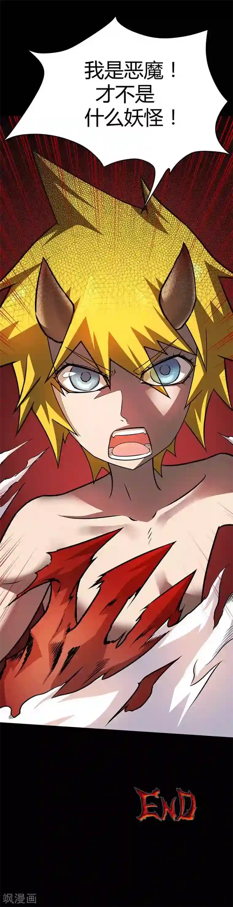 恶魔成人礼第7话